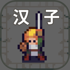 ‎Hanzi Dungeon